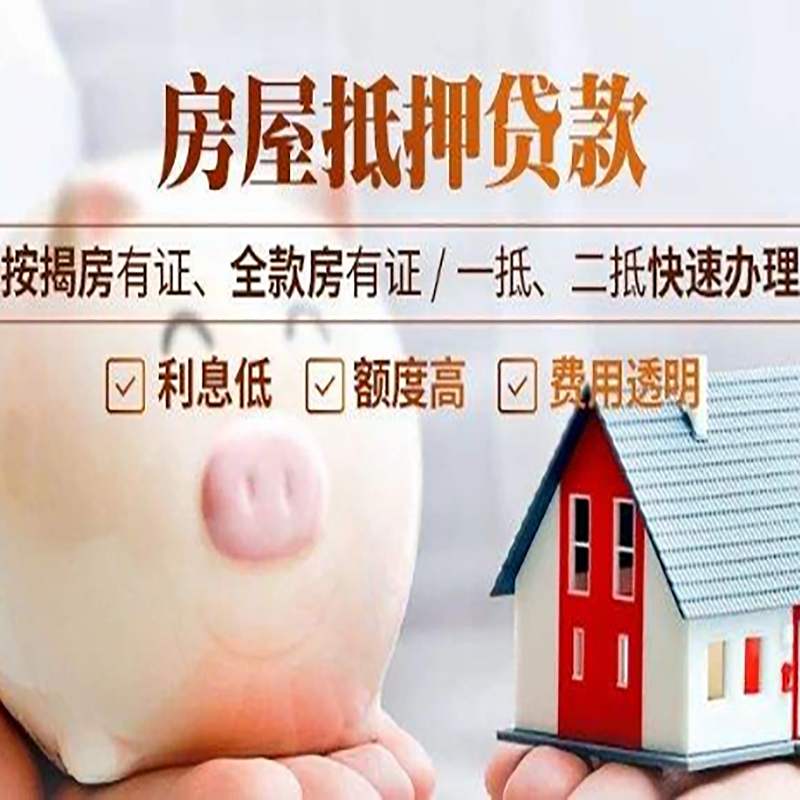 梁山申请房屋抵押贷款需要的注意事项--重庆房屋抵押贷款