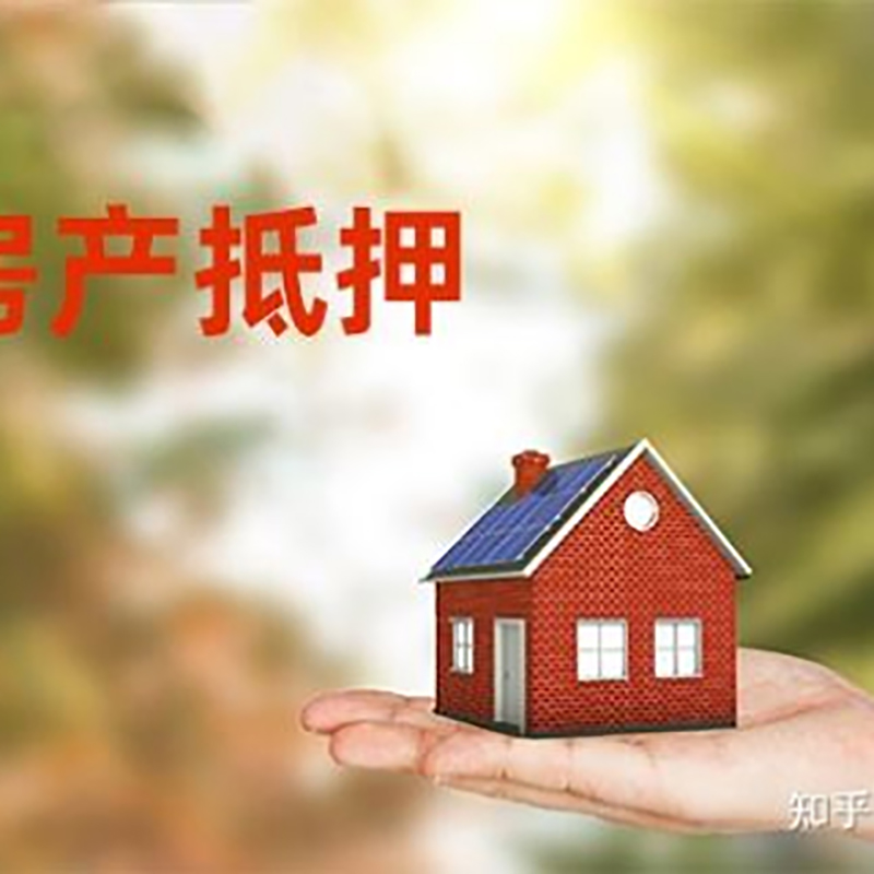 梁山铜梁房产抵押贷款条件|铜梁抵押贷款|银行房屋抵押贷款