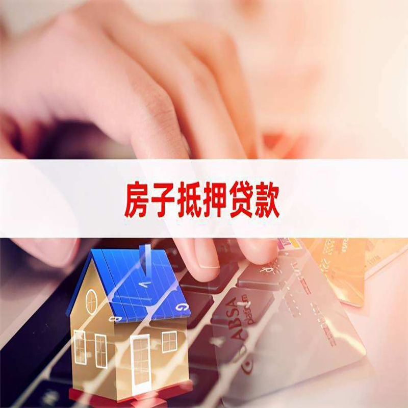梁山房子抵押贷款利率|银行按揭房抵押贷款利率