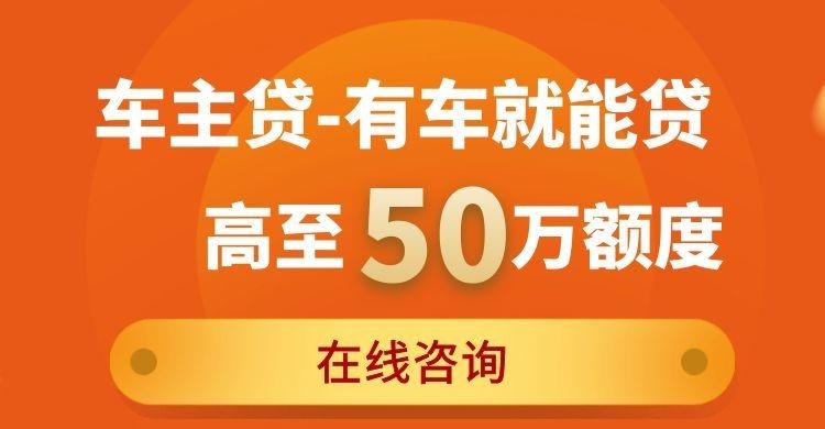 梁山汽车抵押贷款注意事项
