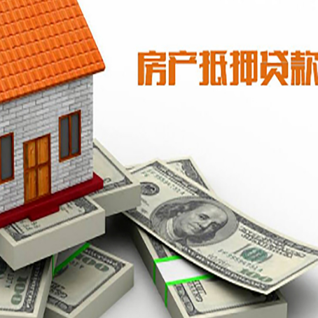 梁山房产抵押贷款利率不一样,问题出在哪？