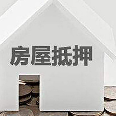 梁山房子抵押贷款的期限是多长?