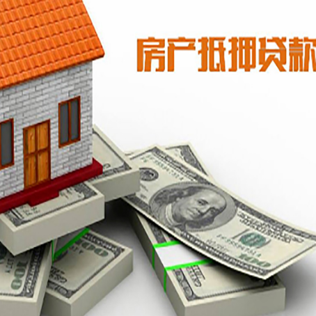 梁山房屋抵押贷款的条件？