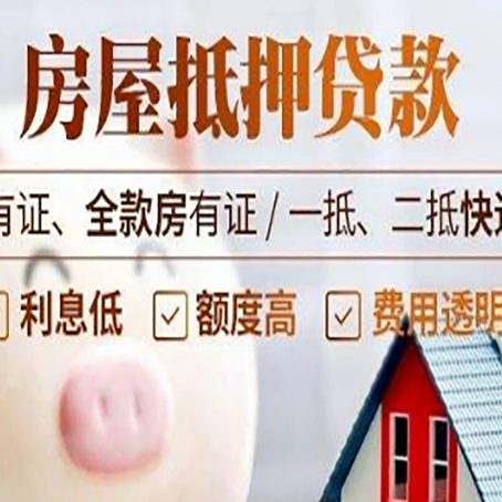 梁山房产抵押贷款不通过的原因