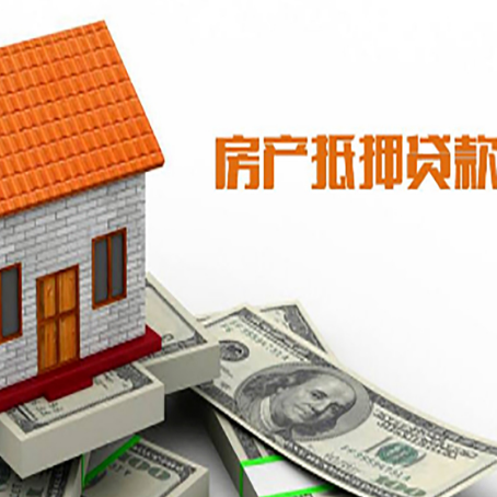 梁山房子有贷款怎么办理抵押贷款？