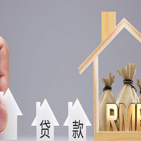 梁山贷款中介公司新渝启服怎么样